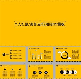 职场工作汇报通用ppt模板下载